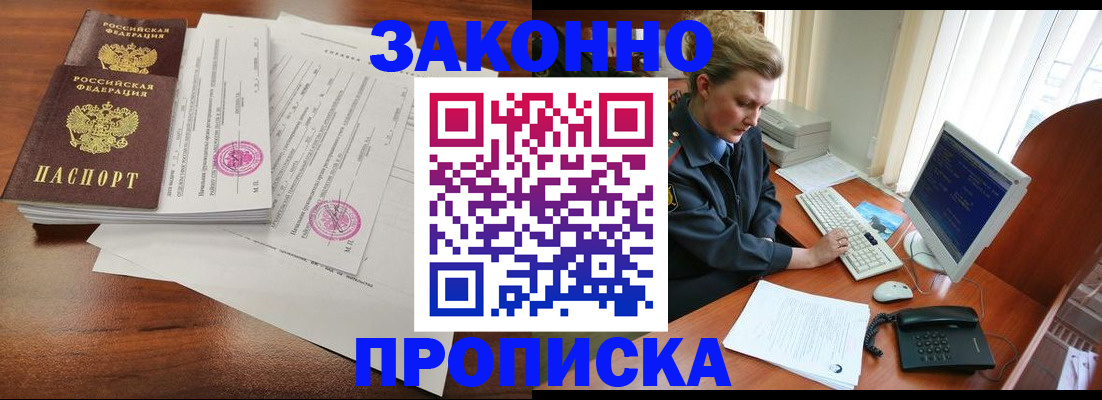 прописка штамп в Мариинском Посаде